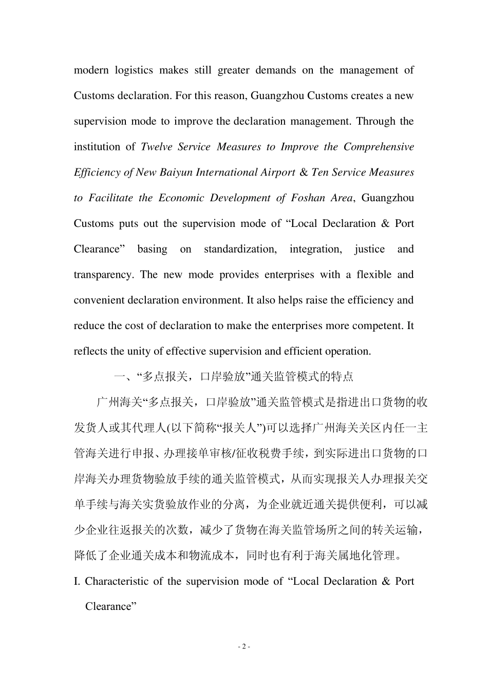 广州海关多点报关`口岸验放报关指南GuangzhouCustomsGuide_第2页