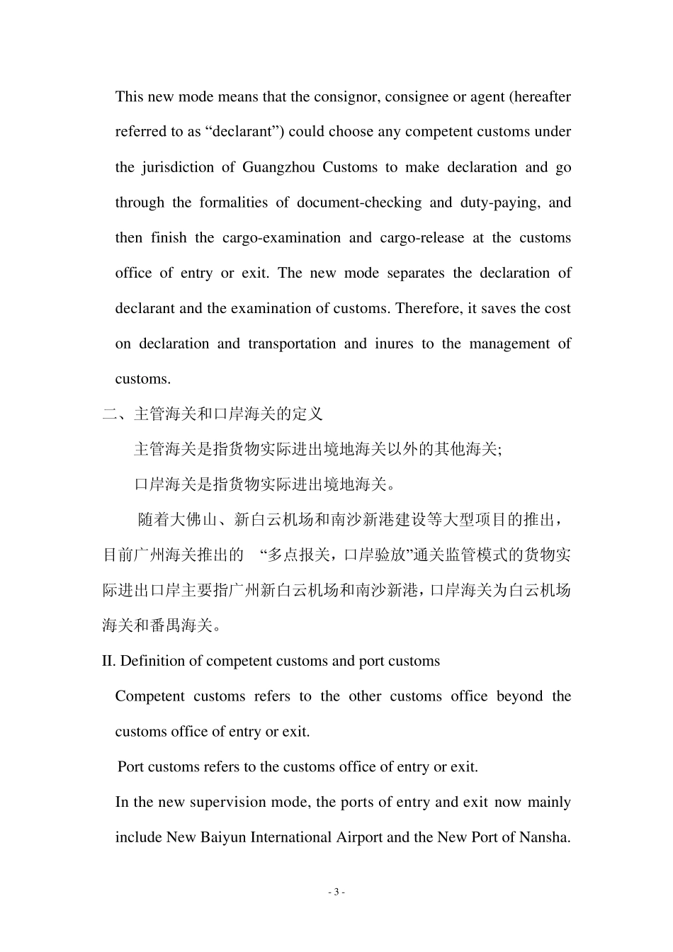 广州海关多点报关`口岸验放报关指南GuangzhouCustomsGuide_第3页