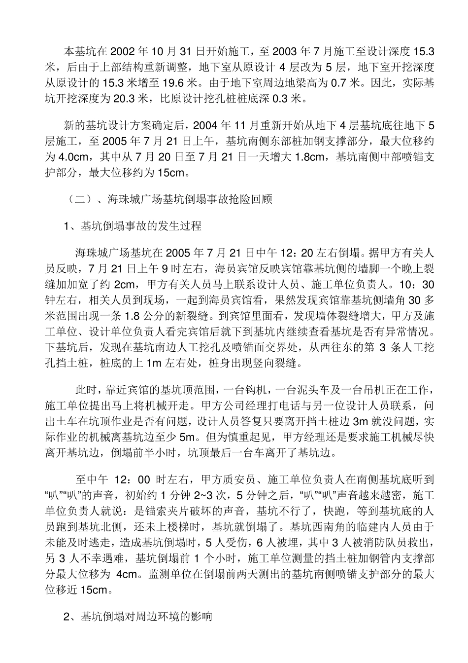 广州海珠城广场基坑倒塌事故抢险回放及倒塌原因分析_第2页