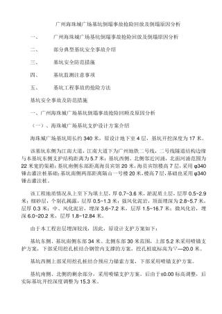 广州海珠城广场基坑倒塌事故抢险回放及倒塌原因分析