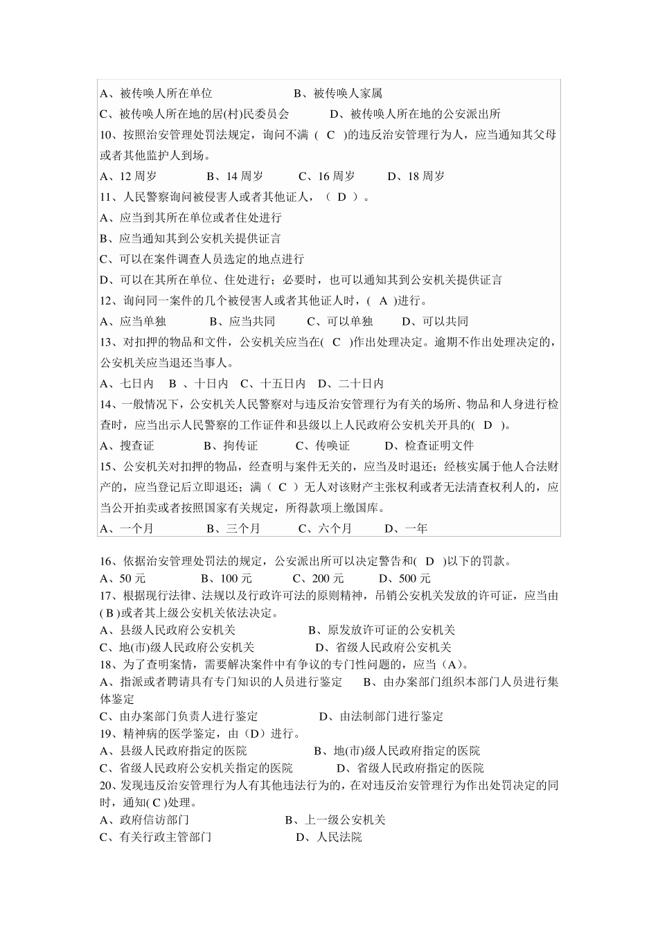 广州海珠招录辅警考试资料《治安管理处罚法》考试题库第3部分_第2页