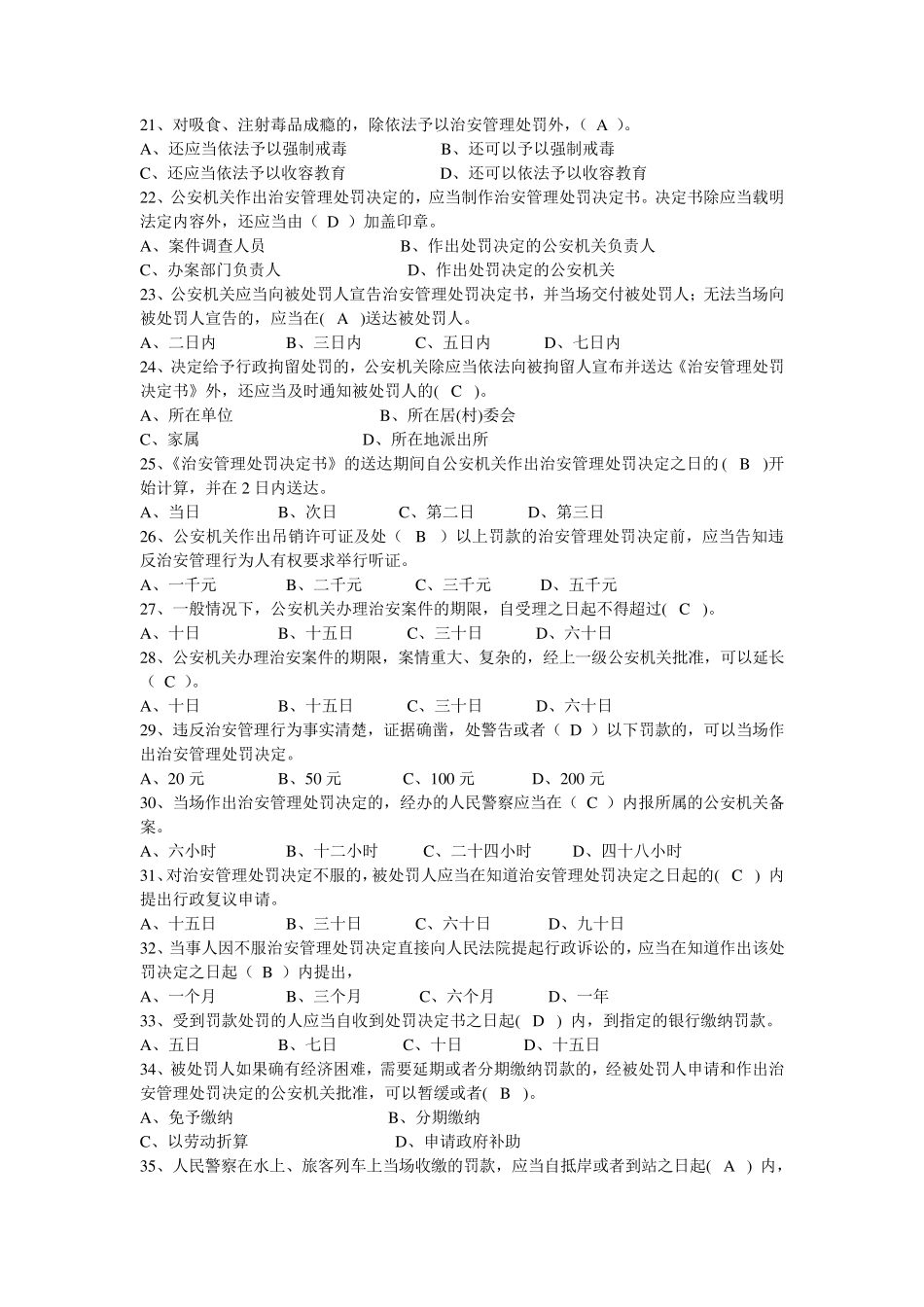 广州海珠招录辅警考试资料《治安管理处罚法》考试题库第3部分_第3页