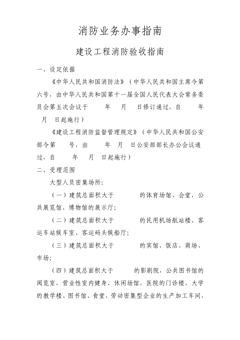 广州消防验收办事指南_第1页