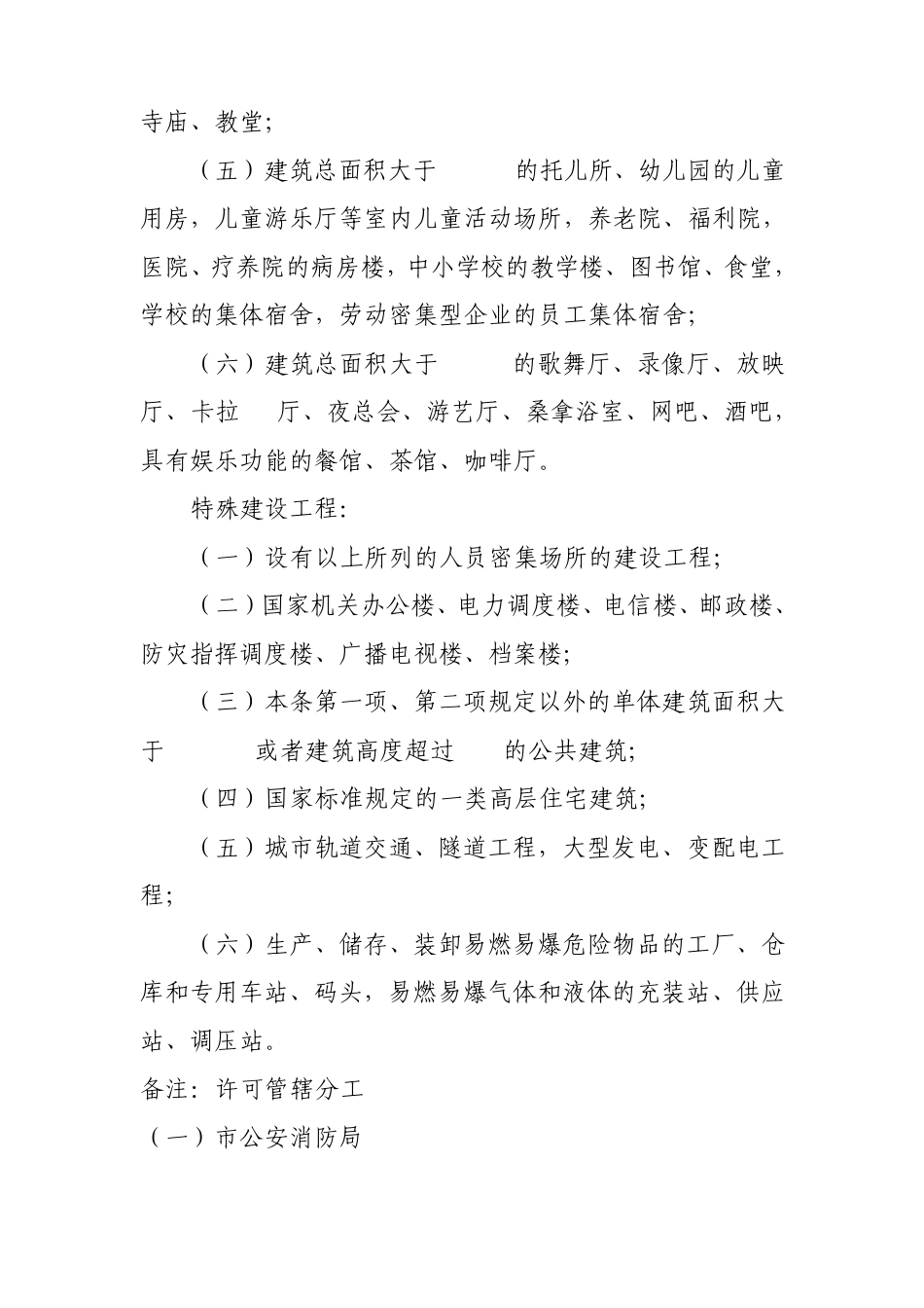 广州消防验收办事指南_第2页