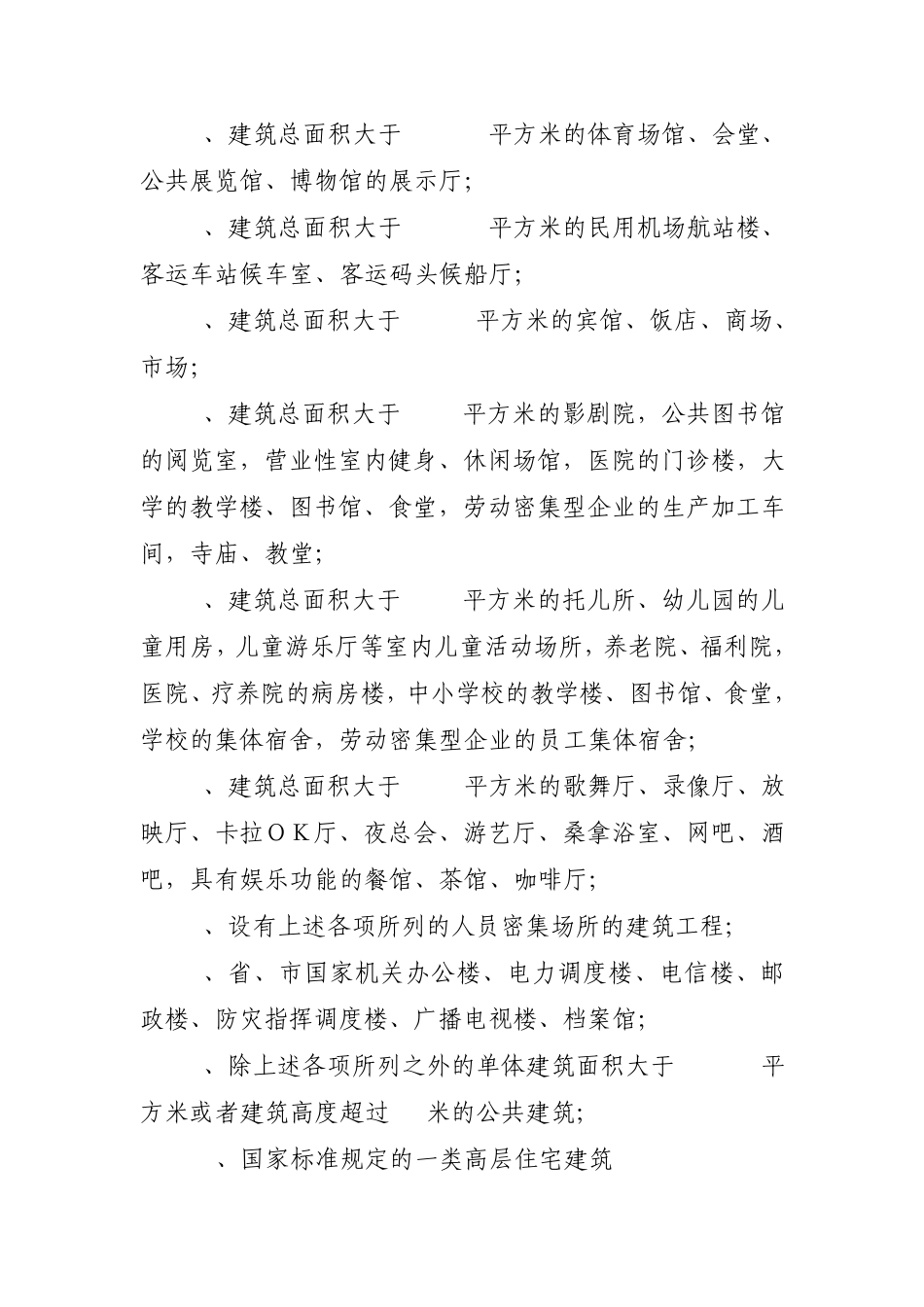 广州消防验收办事指南_第3页