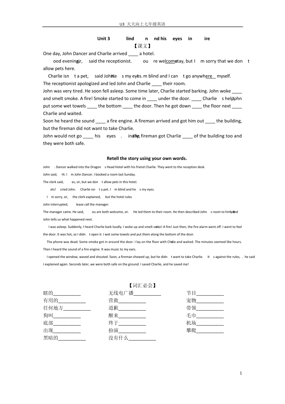广州深圳牛津英语七年级下册_unit3_Ablindmanandhis“eyes”inafire_课堂讲义_第1页