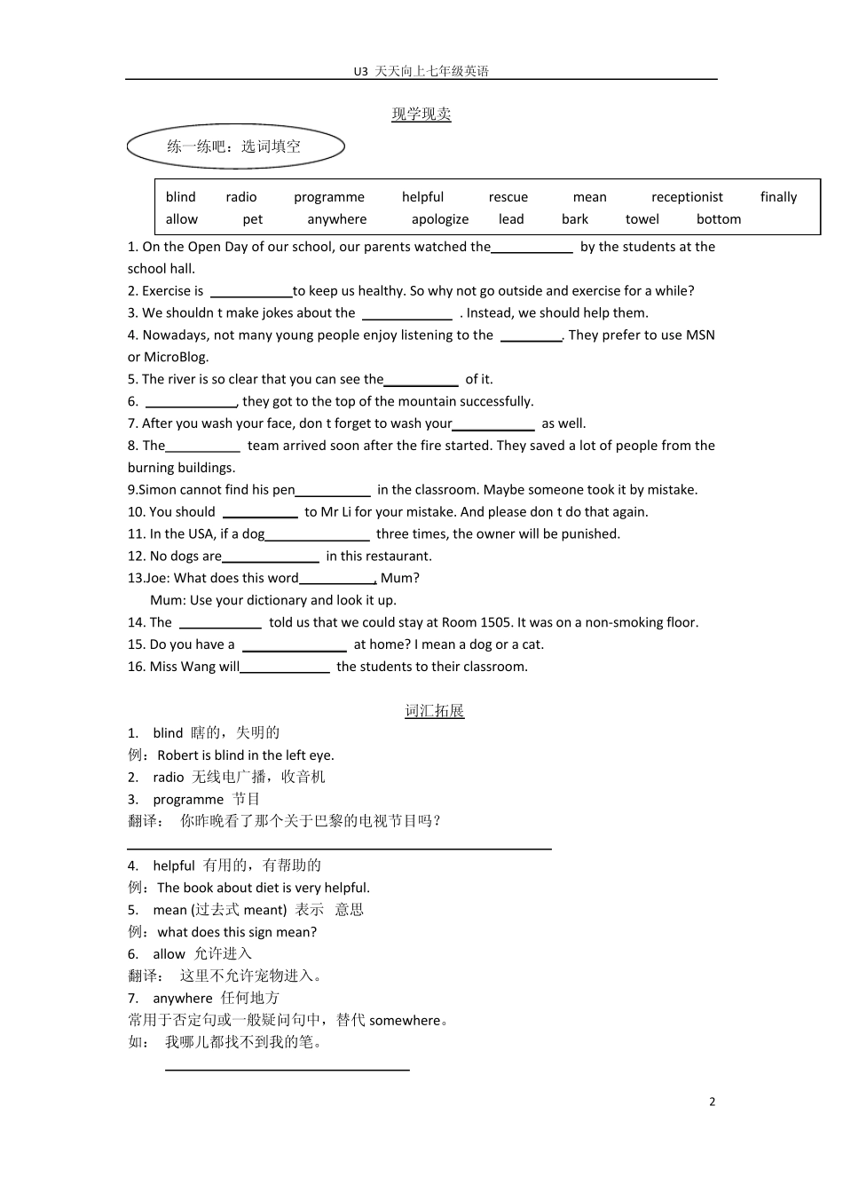 广州深圳牛津英语七年级下册_unit3_Ablindmanandhis“eyes”inafire_课堂讲义_第2页