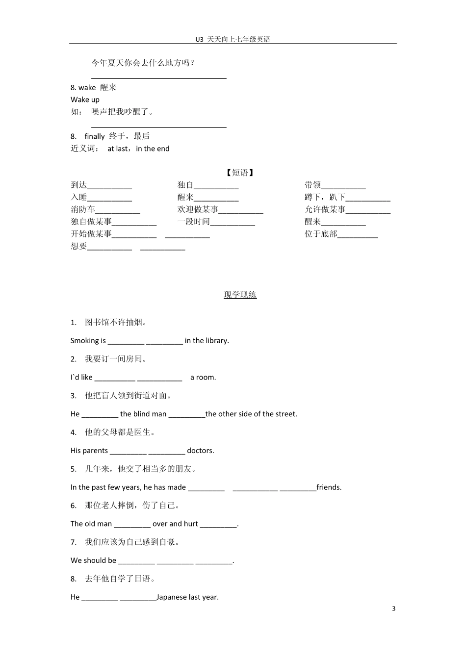广州深圳牛津英语七年级下册_unit3_Ablindmanandhis“eyes”inafire_课堂讲义_第3页