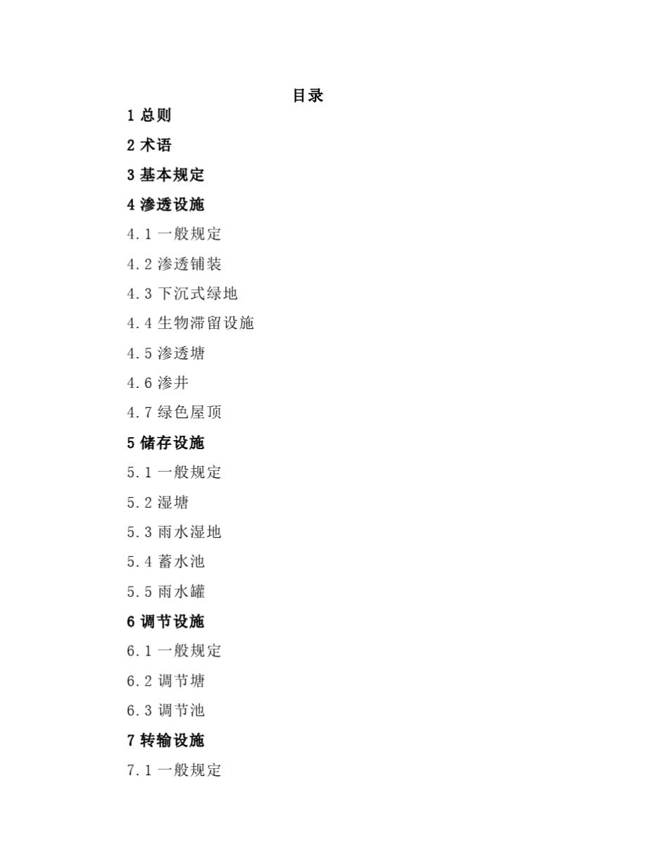 广州海绵城市建设工程施工与质量验收指引(园林绿化)_第3页