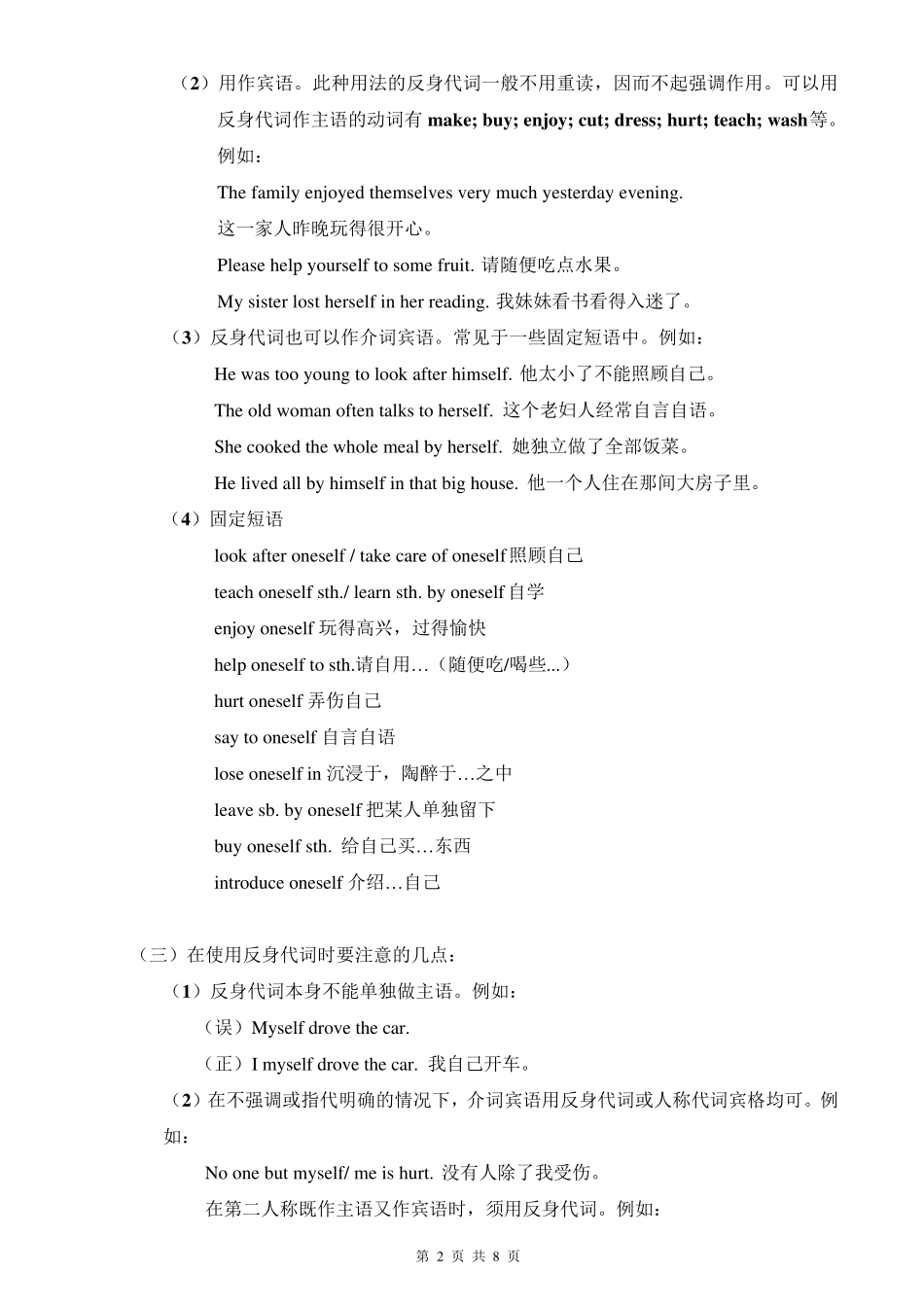 广州版7年级英语下册语法U3反身代词,地点介词_第2页