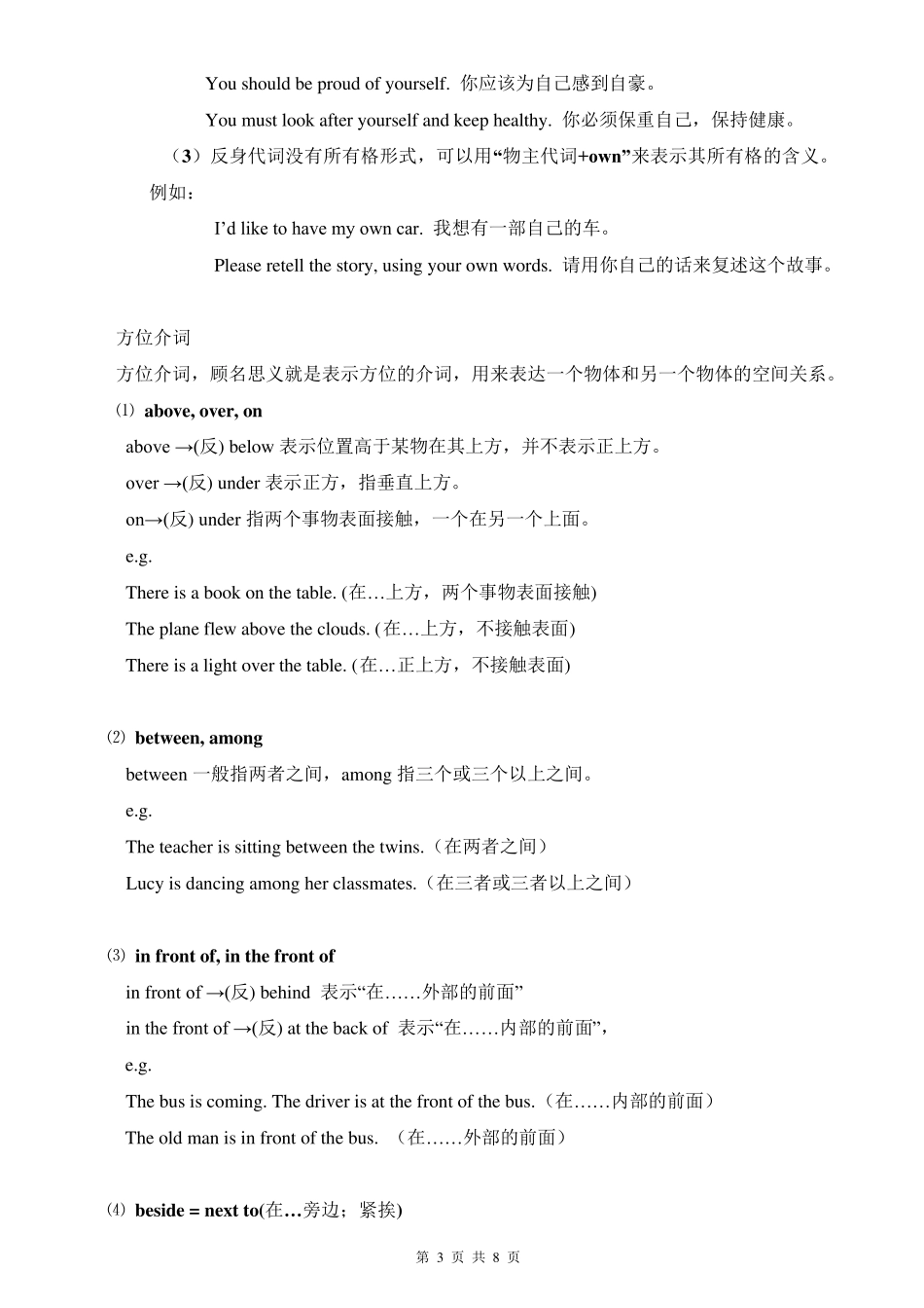 广州版7年级英语下册语法U3反身代词,地点介词_第3页