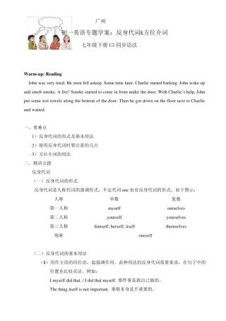 广州版7年级英语下册语法U3反身代词,地点介词