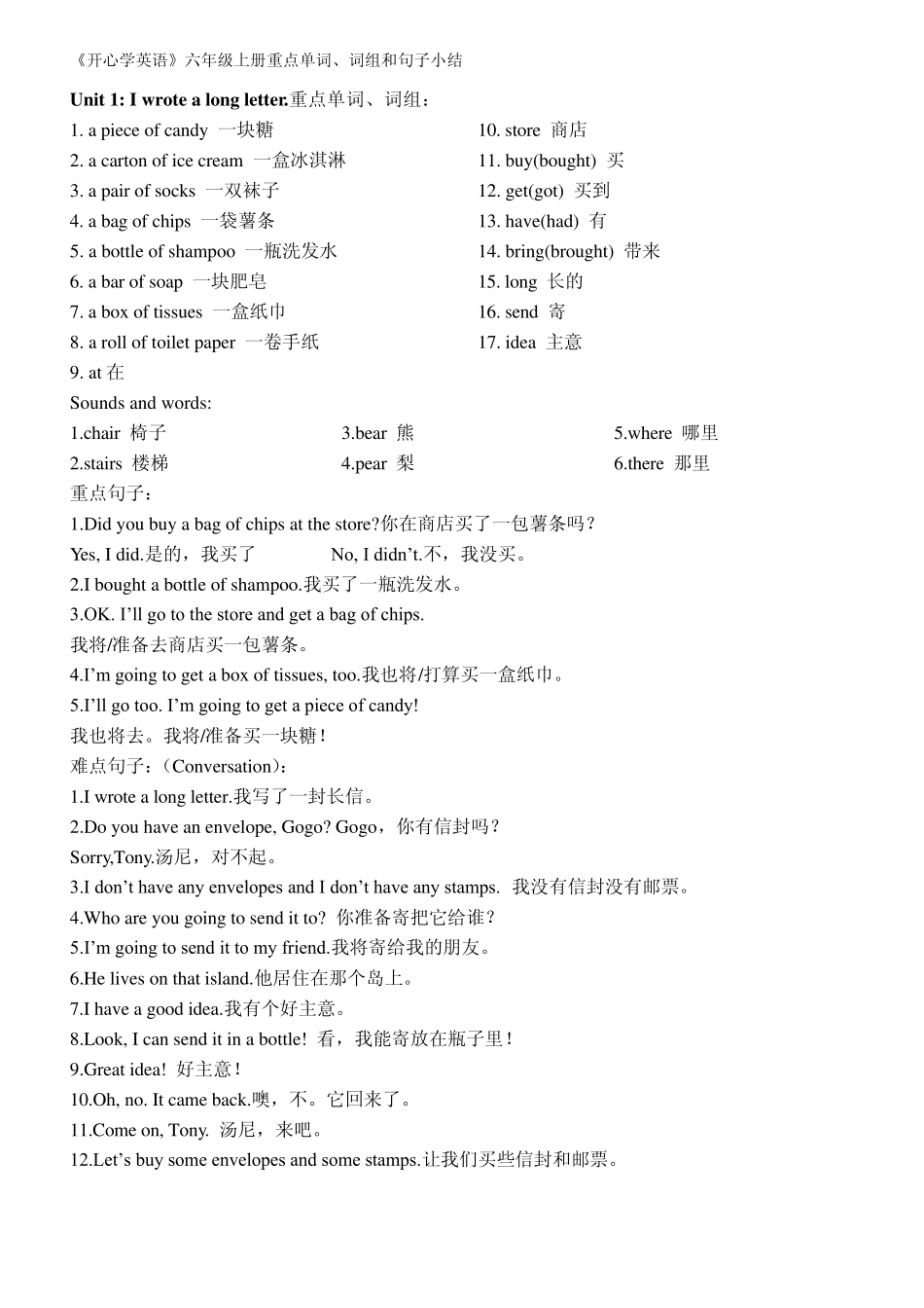 广州版《开心学英语》六年级上册重点单词、词组和句子小结_第1页