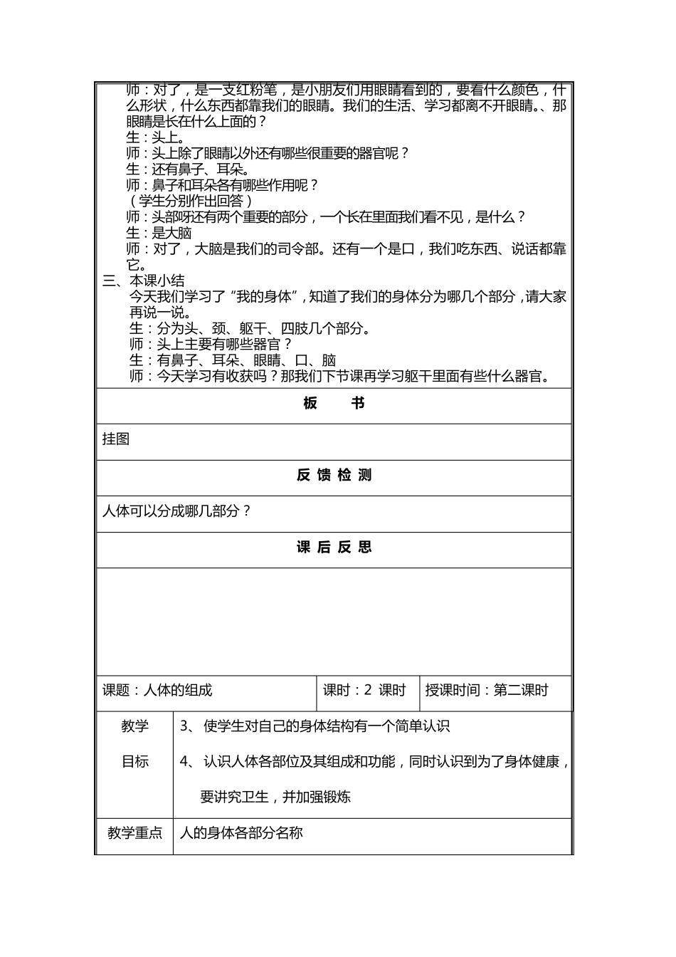 广州版一年级健康教育教案_第2页