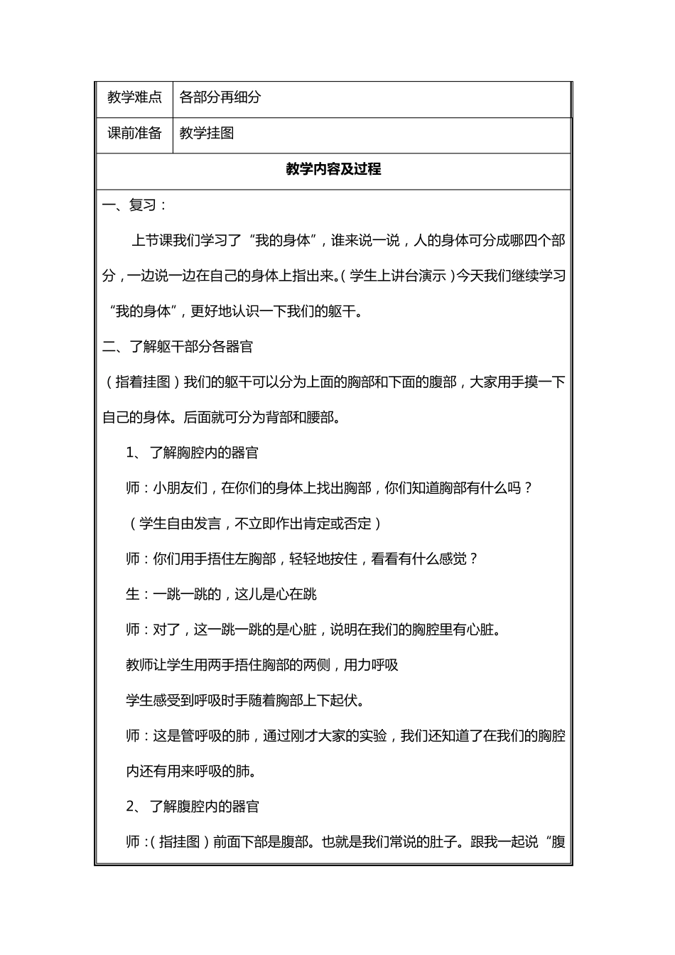 广州版一年级健康教育教案_第3页