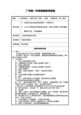 广州版一年级健康教育教案