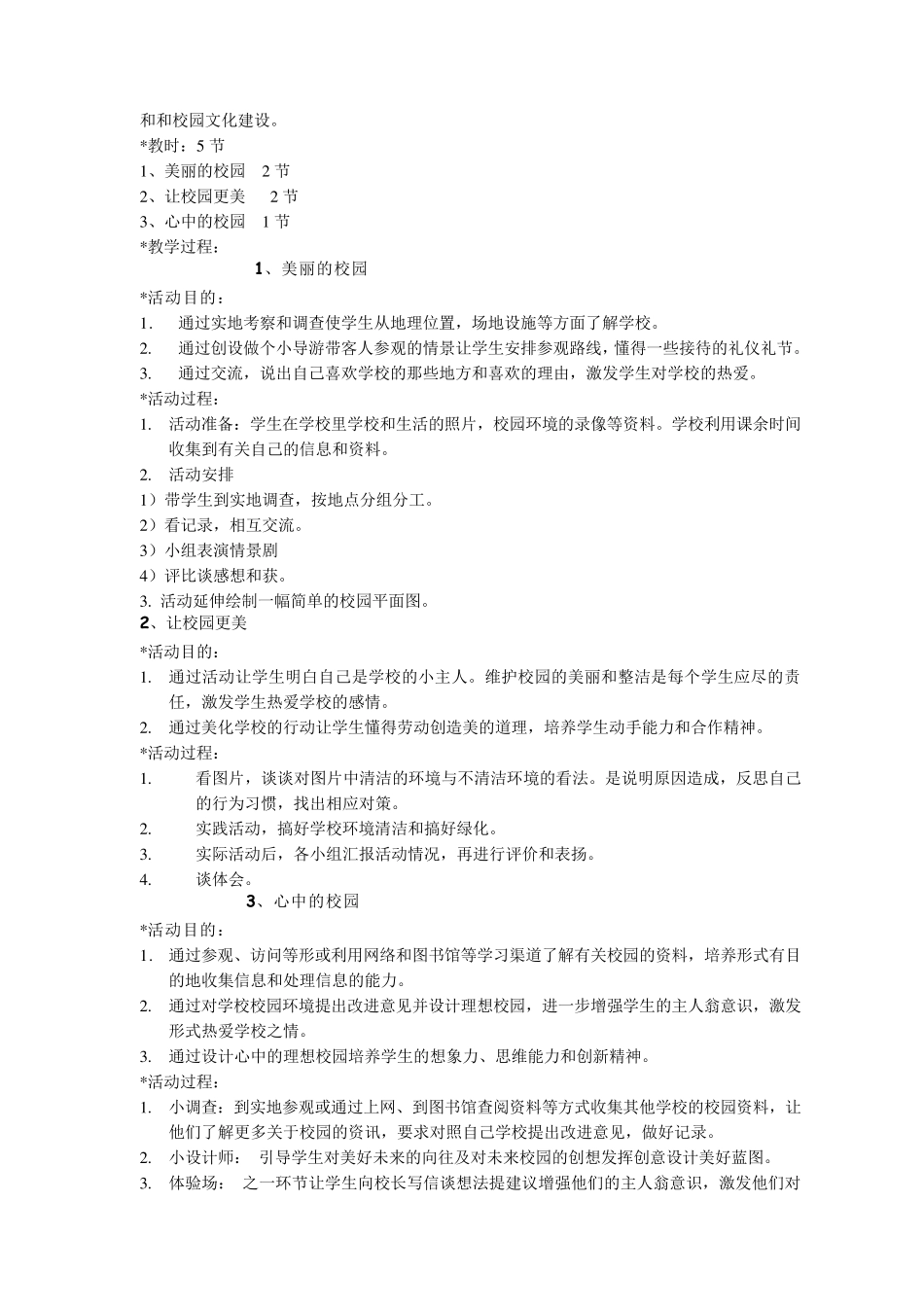 广州版三年级上册综合实践教案_第2页