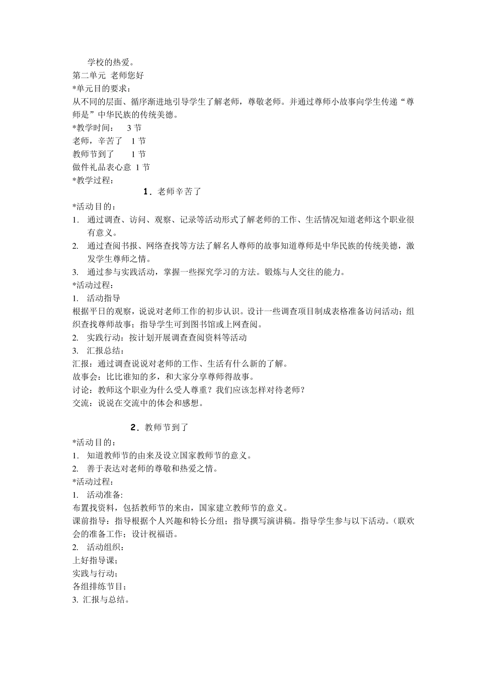 广州版三年级上册综合实践教案_第3页