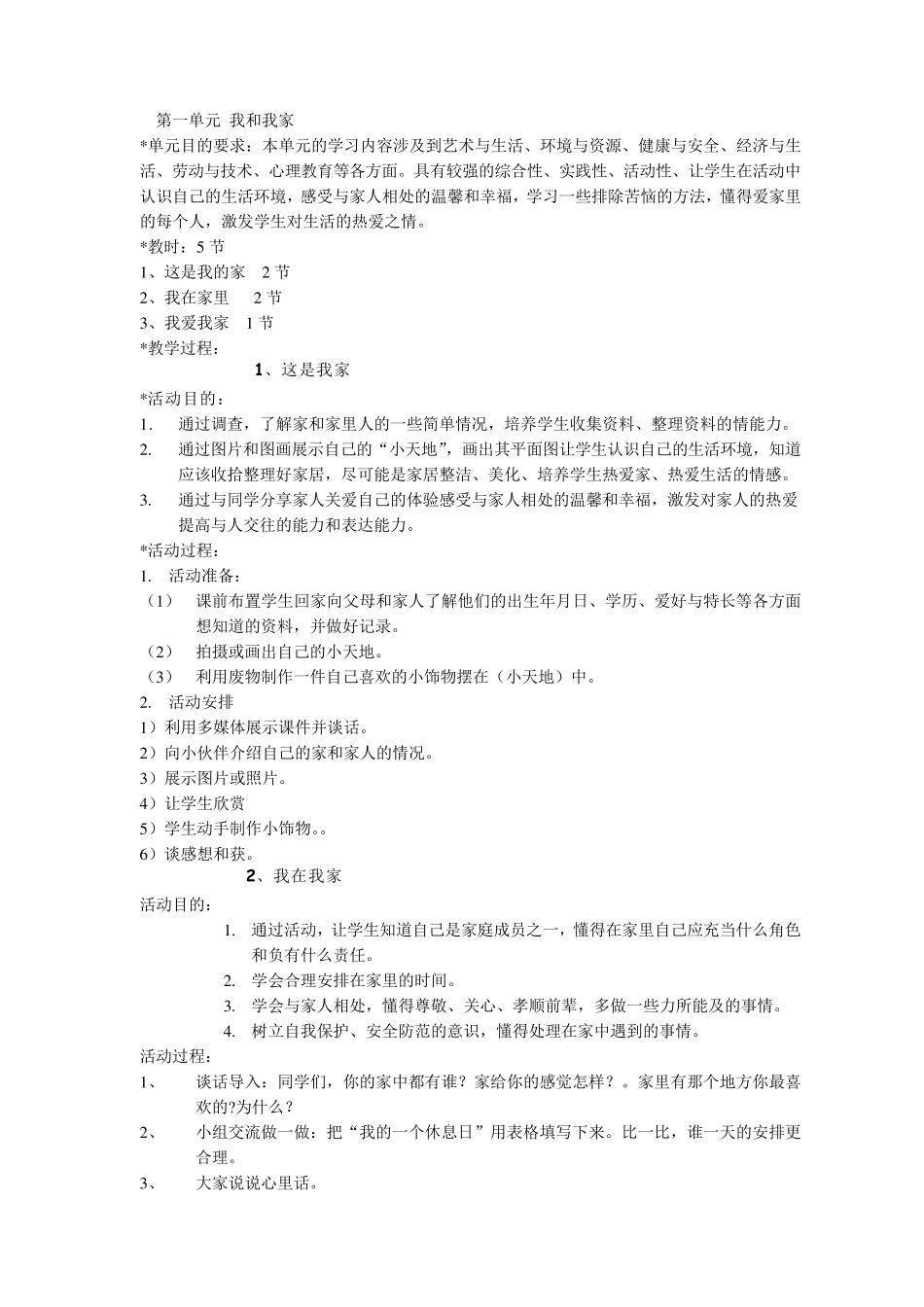 广州版三年级下册综合实践教案_第2页