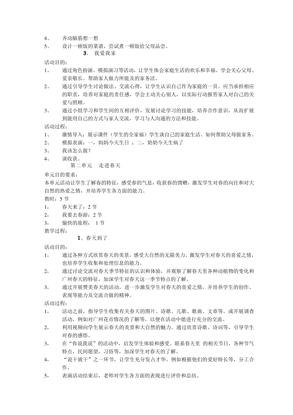 广州版三年级下册综合实践教案_第3页