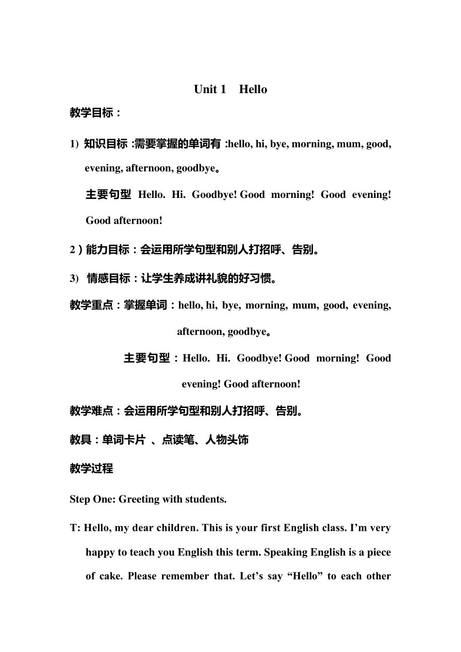 广州版三年级上册英语全册教案_第2页