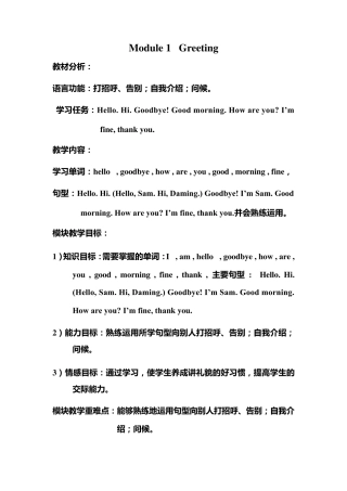 广州版三年级上册英语全册教案