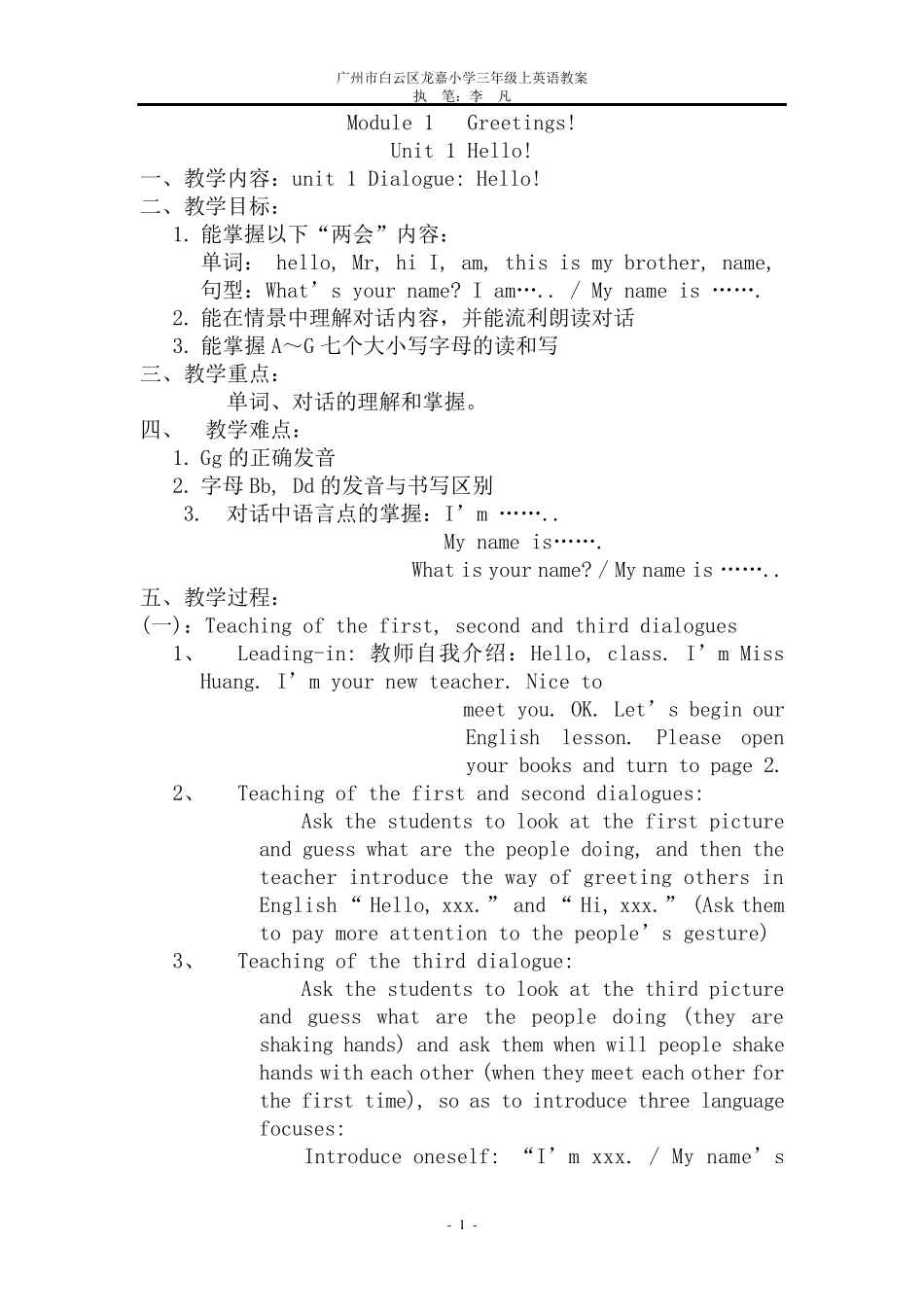 广州版三年级英语上册全册教案(最全版)_第1页