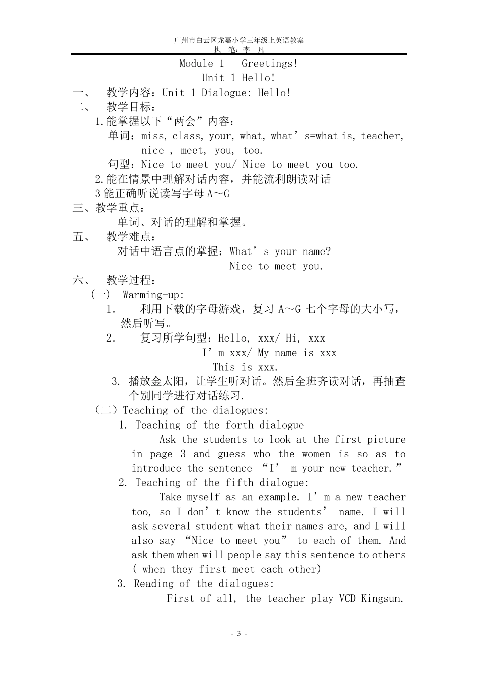 广州版三年级英语上册全册教案(最全版)_第3页