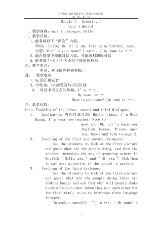 广州版三年级英语上册全册教案(最全版)