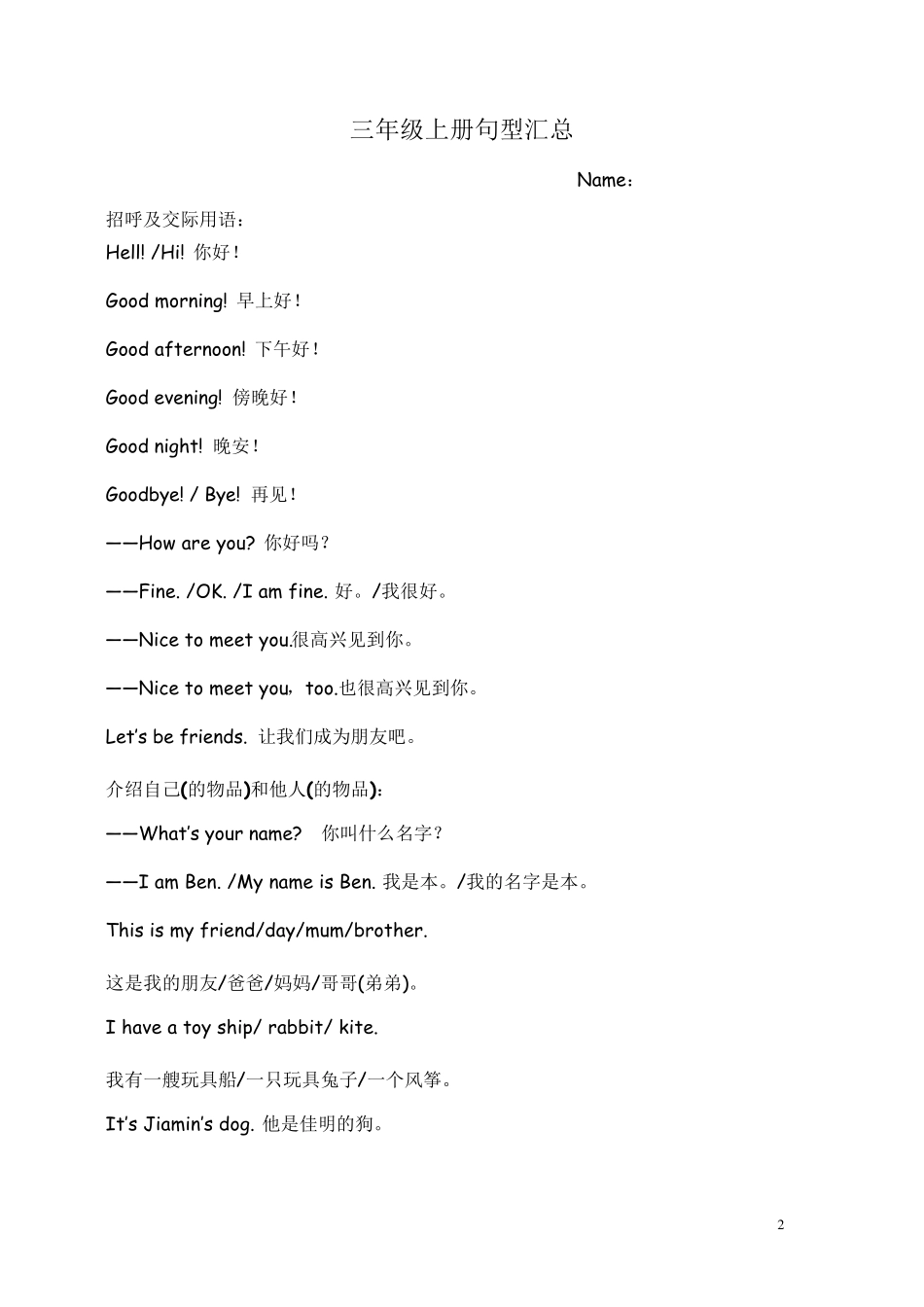 广州版三年级英语上册句型汇总_第2页