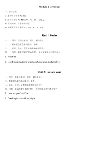 广州版三年级英语上知识点