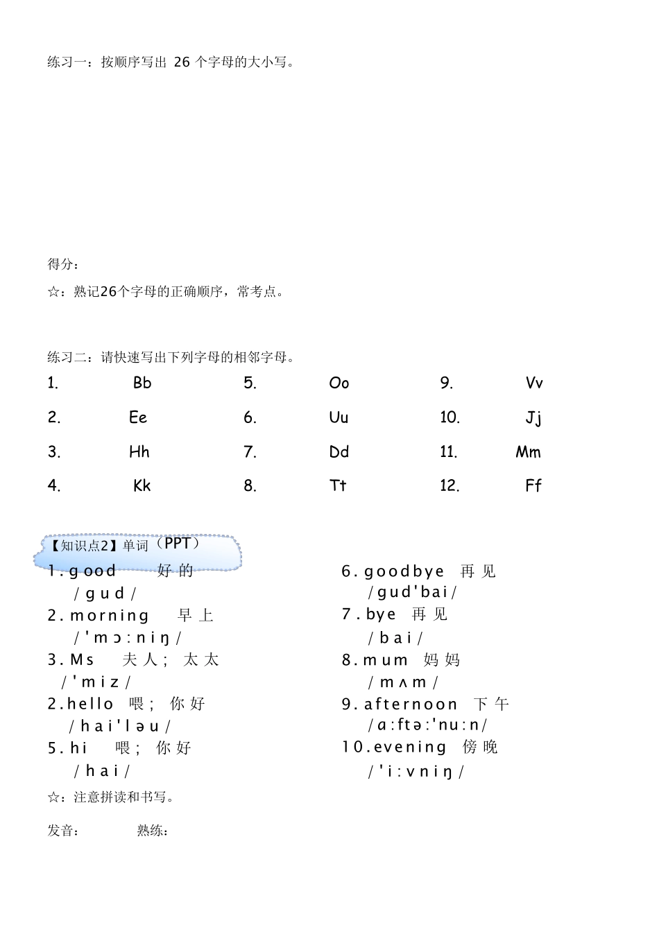 广州版三年级英语上册知识要点汇总及练习_第2页
