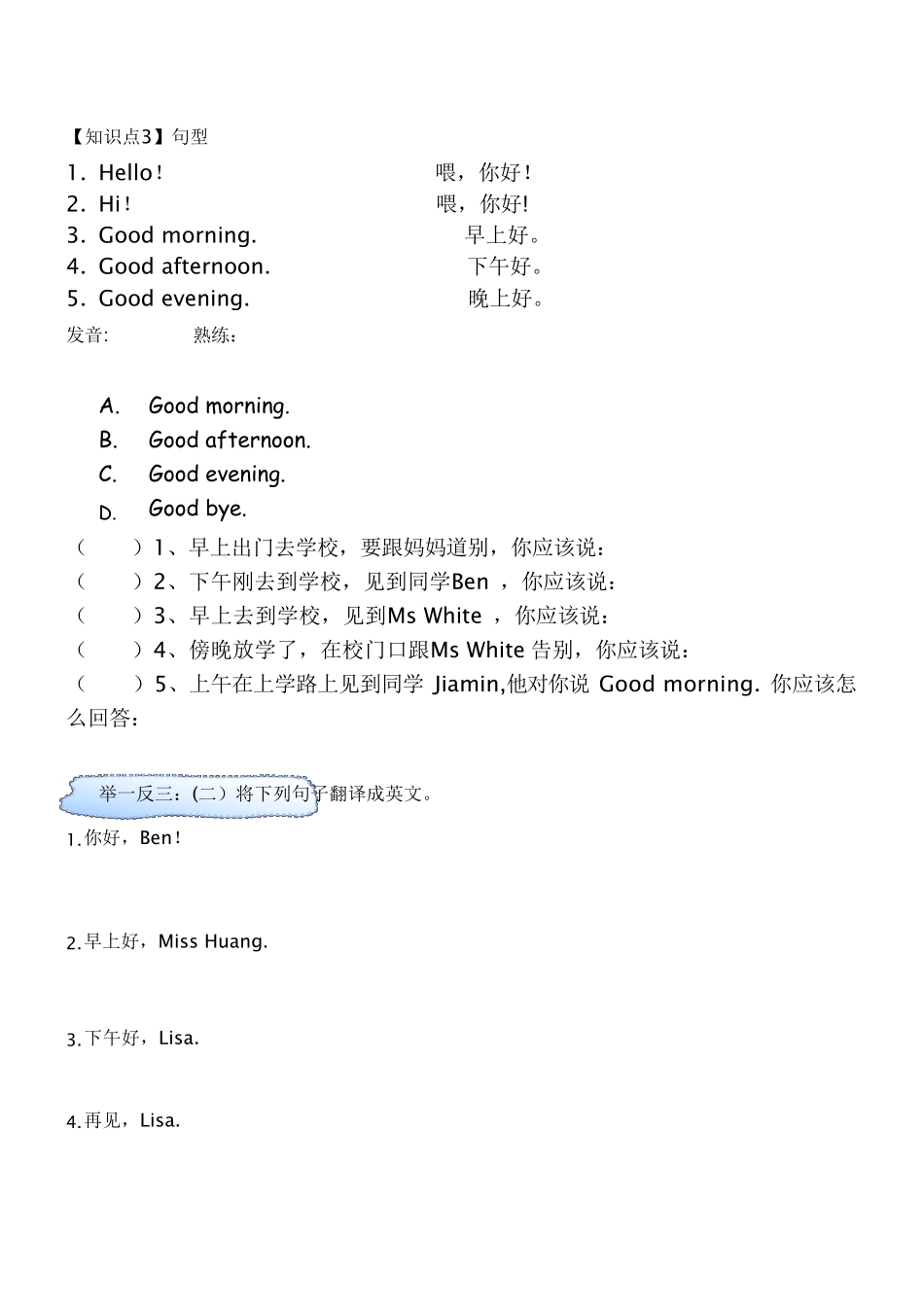 广州版三年级英语上册知识要点汇总及练习_第3页