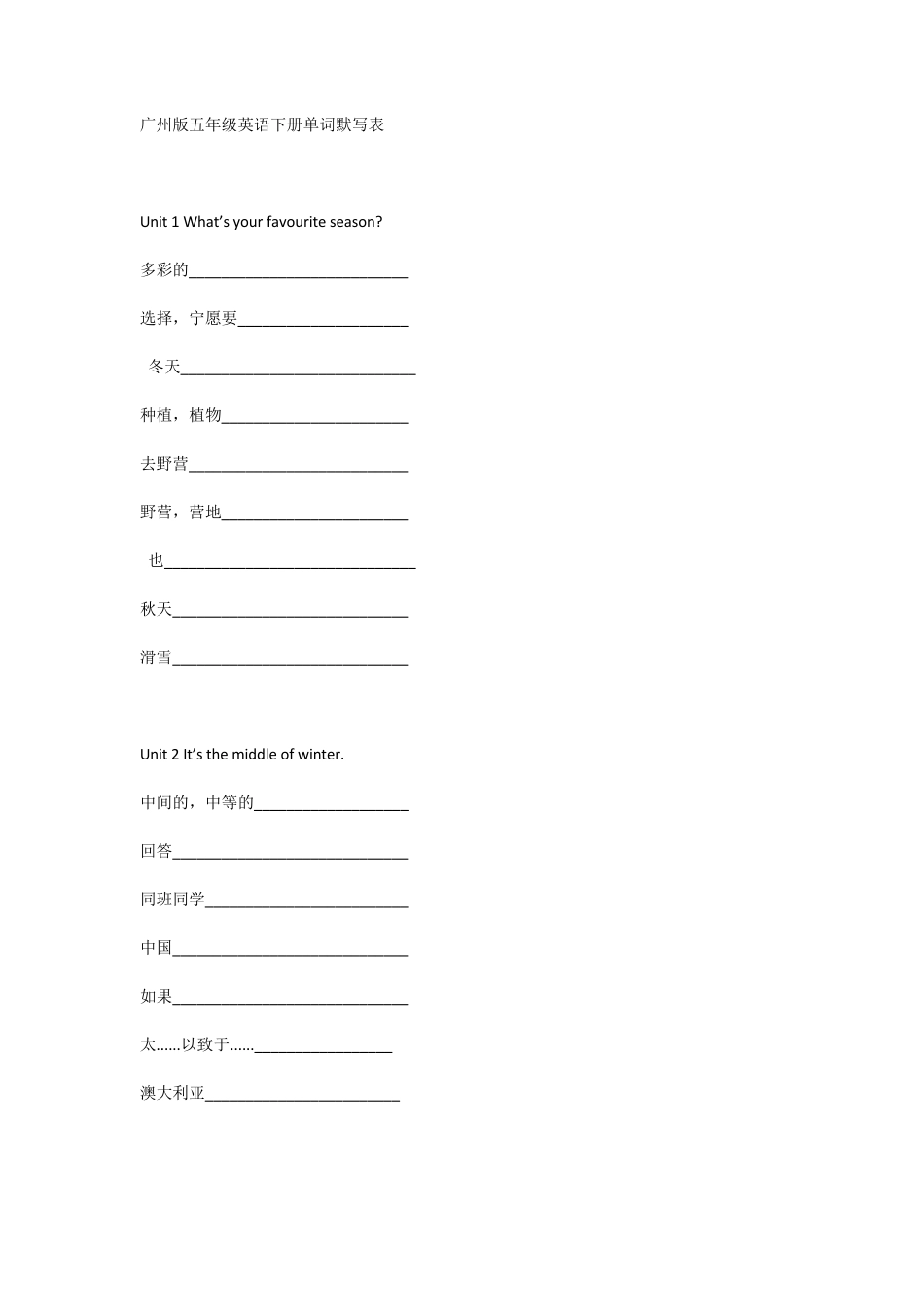 广州版五年级英语下册单词默写表_第1页