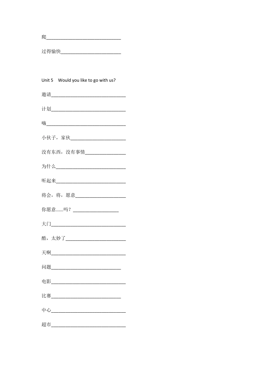 广州版五年级英语下册单词默写表_第3页