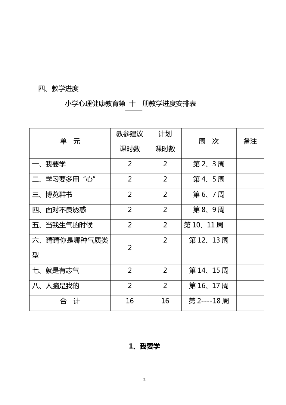 广州版五年级第二学期心理健康教育教案_第2页