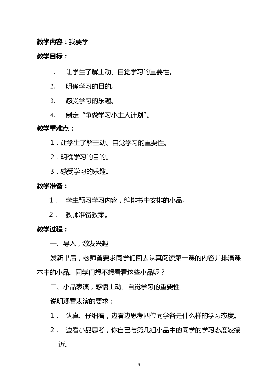 广州版五年级第二学期心理健康教育教案_第3页