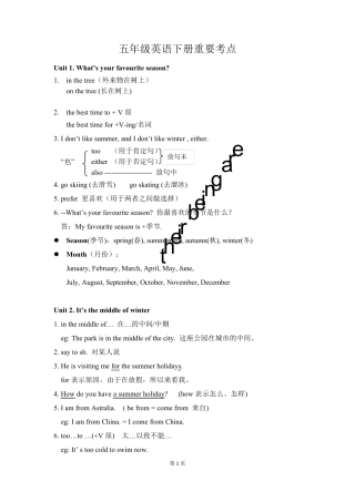 广州版五年级英语下册重要考点归纳