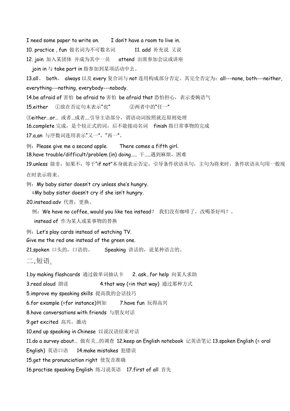 广州版初中英语九年级上册各单元知识点_第2页