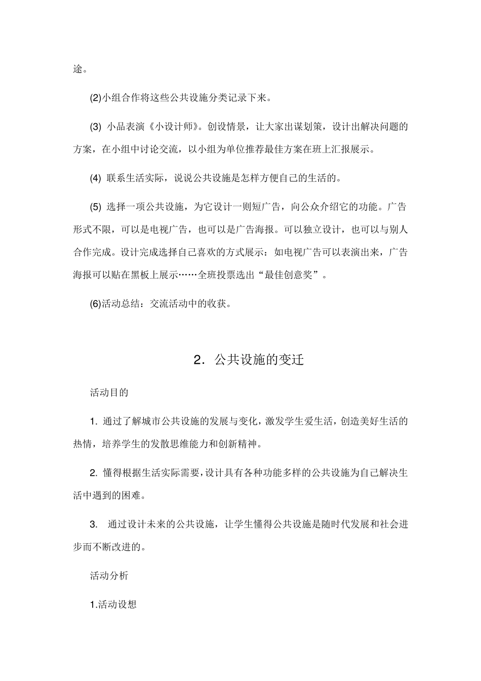 广州版四年级综合实践上册教案_第2页