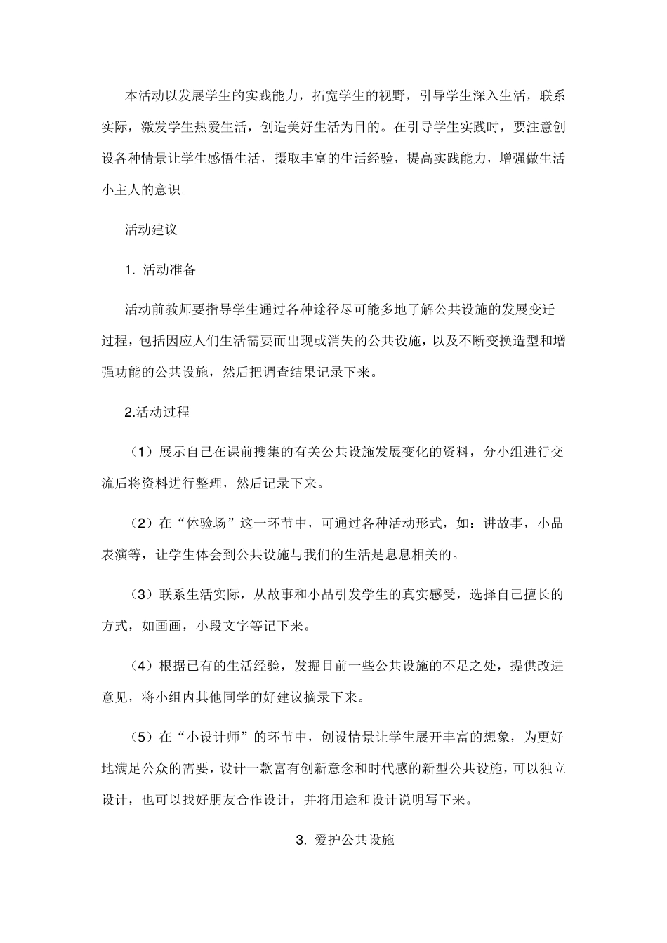 广州版四年级综合实践上册教案_第3页