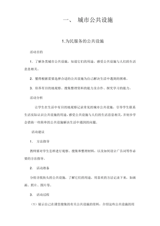 广州版四年级综合实践上册教案