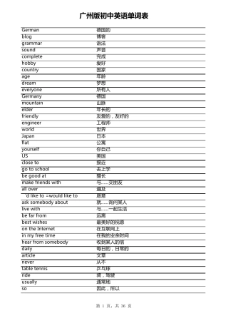 广州版初中英语词汇表