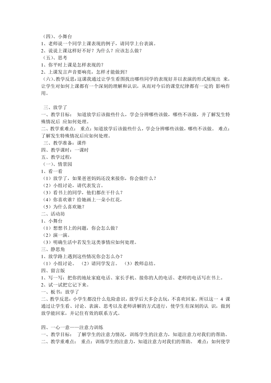 广州版小学一年级心理健康教育教案_第2页