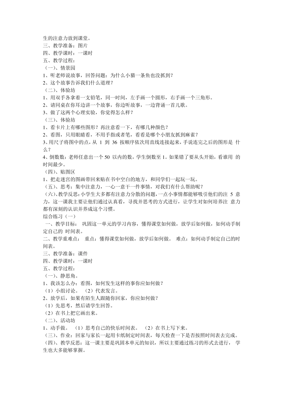 广州版小学一年级心理健康教育教案_第3页