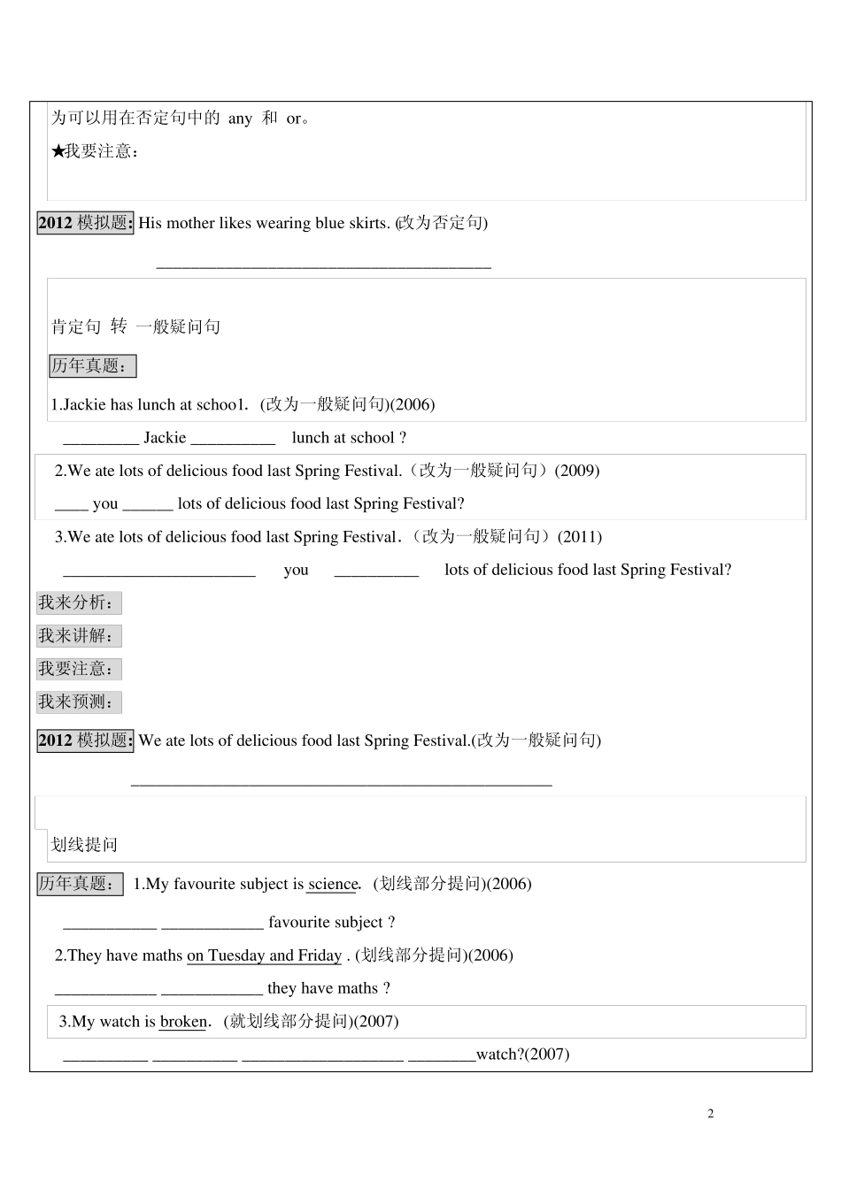 广州版小升初句型转换_第2页