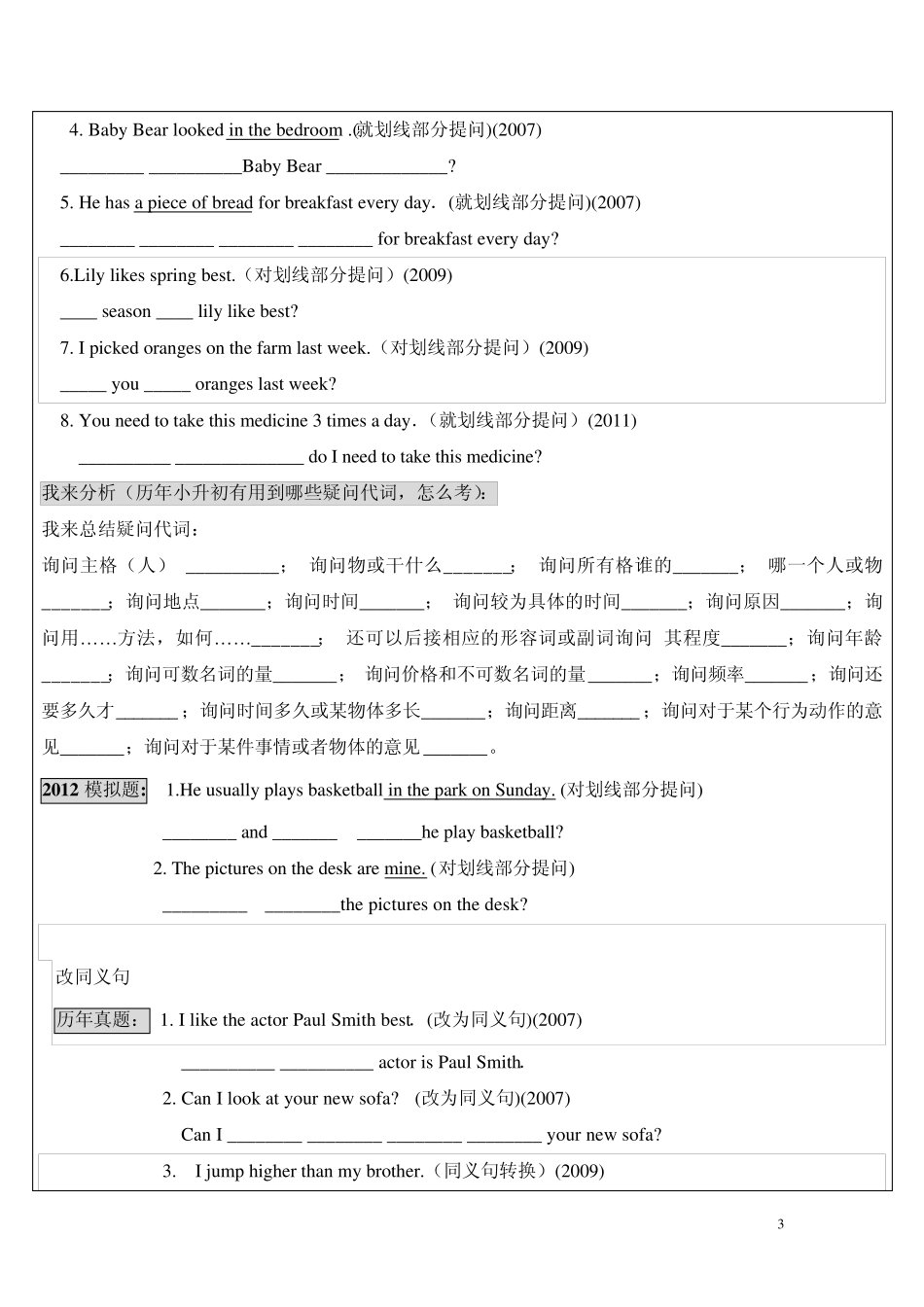 广州版小升初句型转换_第3页