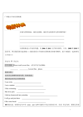 广州版小升初句型转换