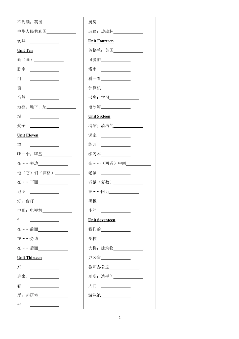 广州版小学三年级下册英语期末复习资料(单词、句型、语法)_第2页