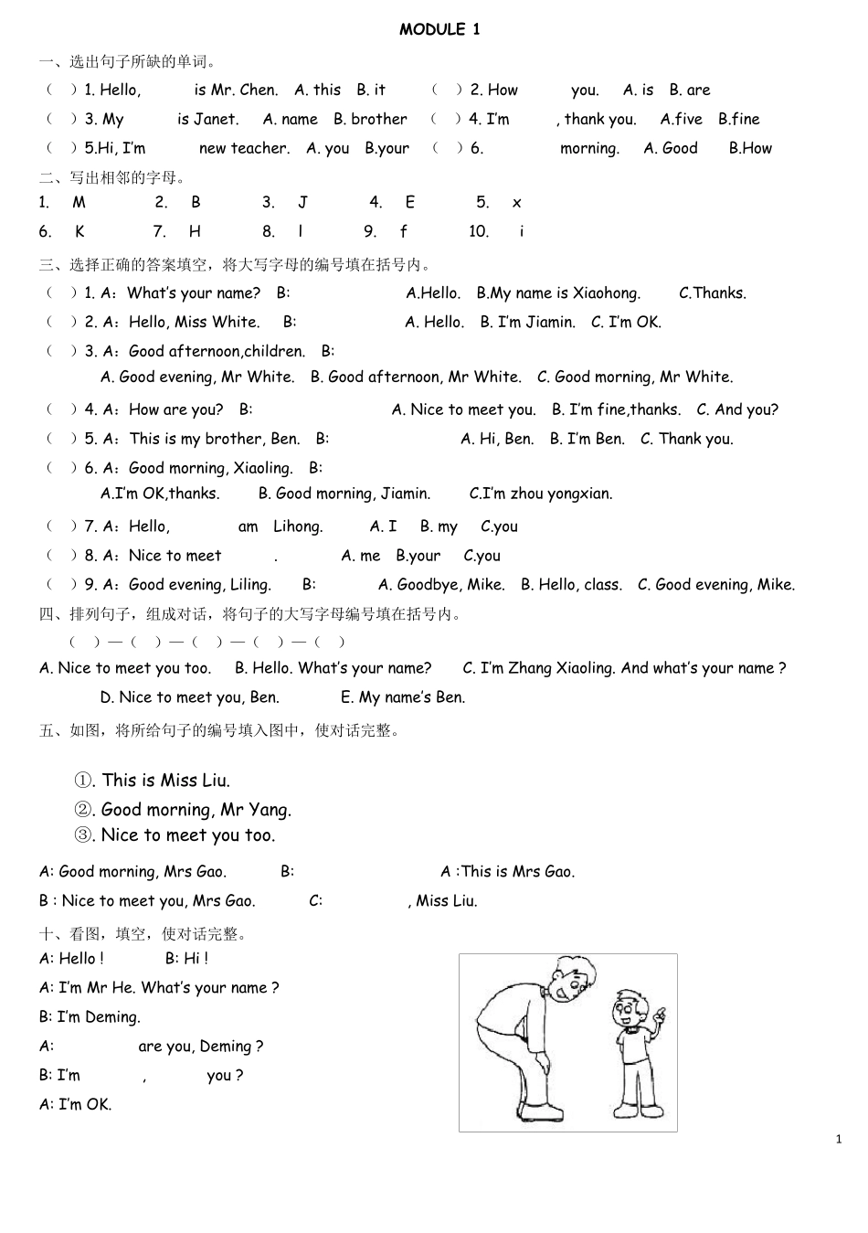 广州版小学三年级英语上册单元同步练习_第1页